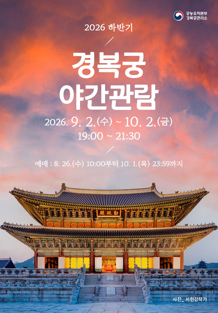 불 밝힌 경복궁 야경